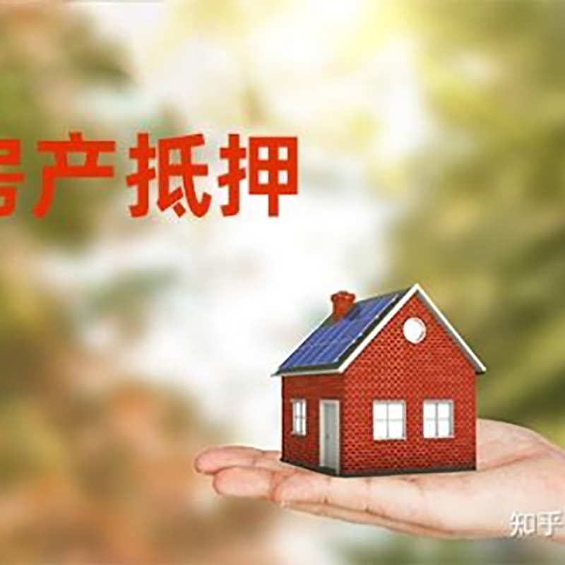 防城房屋抵押贷款利率|银行房产抵押贷款-可贷好多年